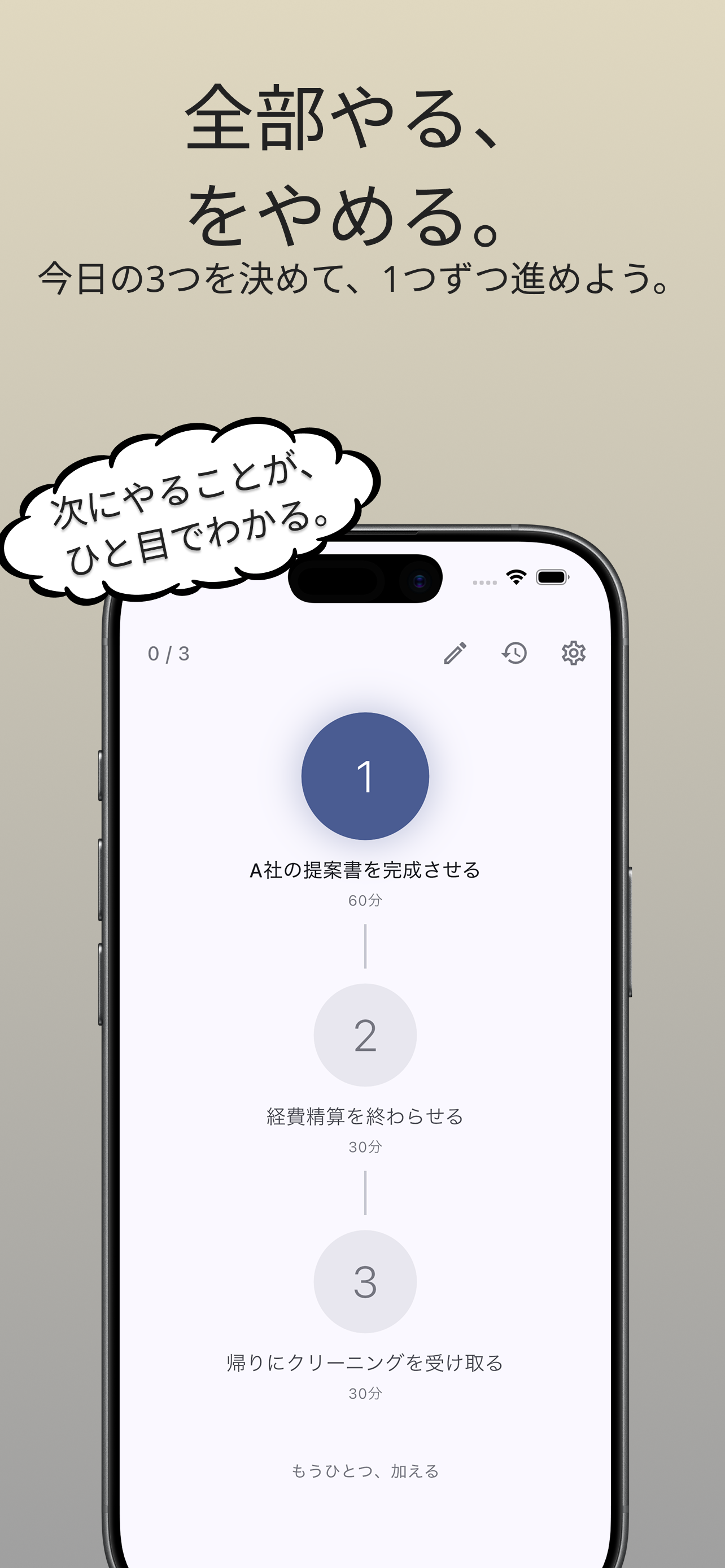 忙しい毎日に寄り添う実行支援アプリ