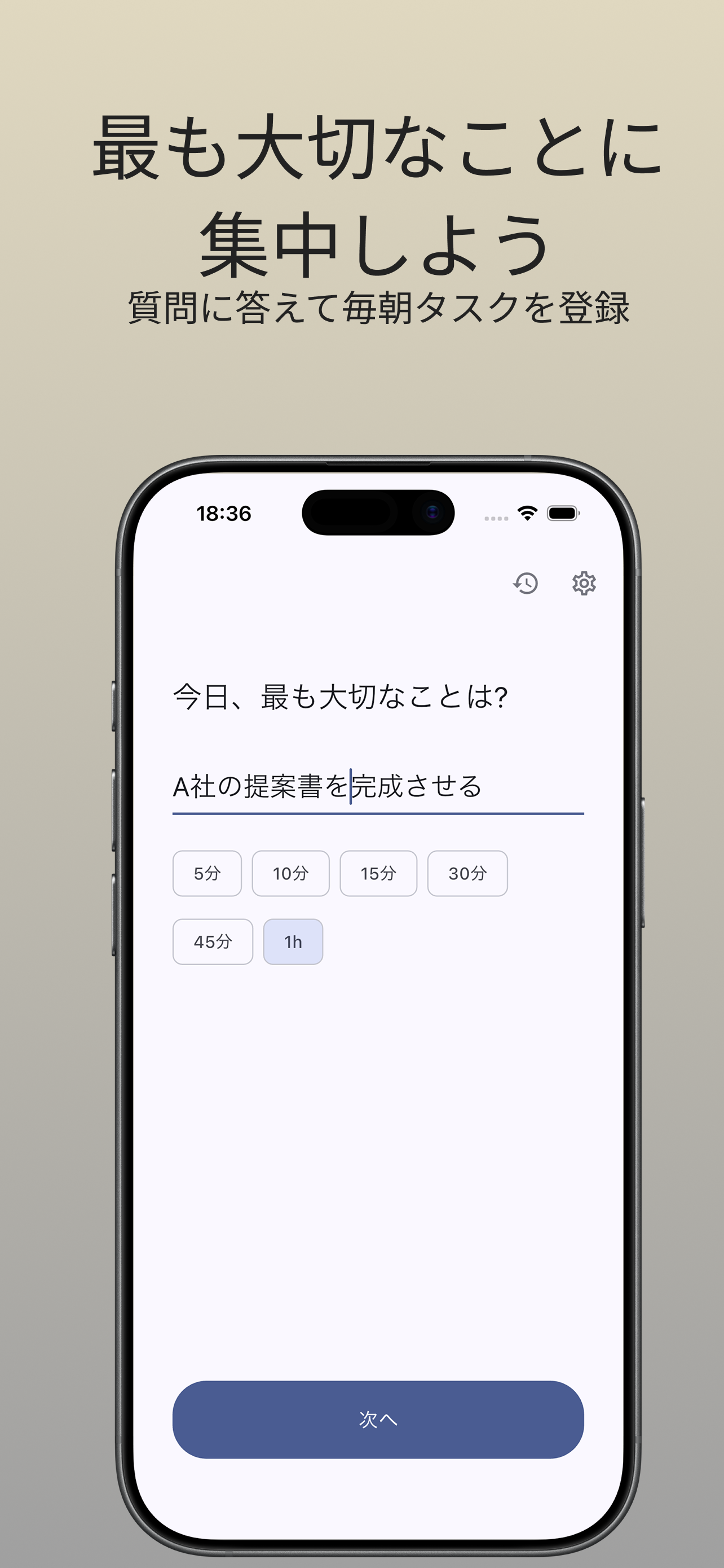 最も大切なことに集中しよう