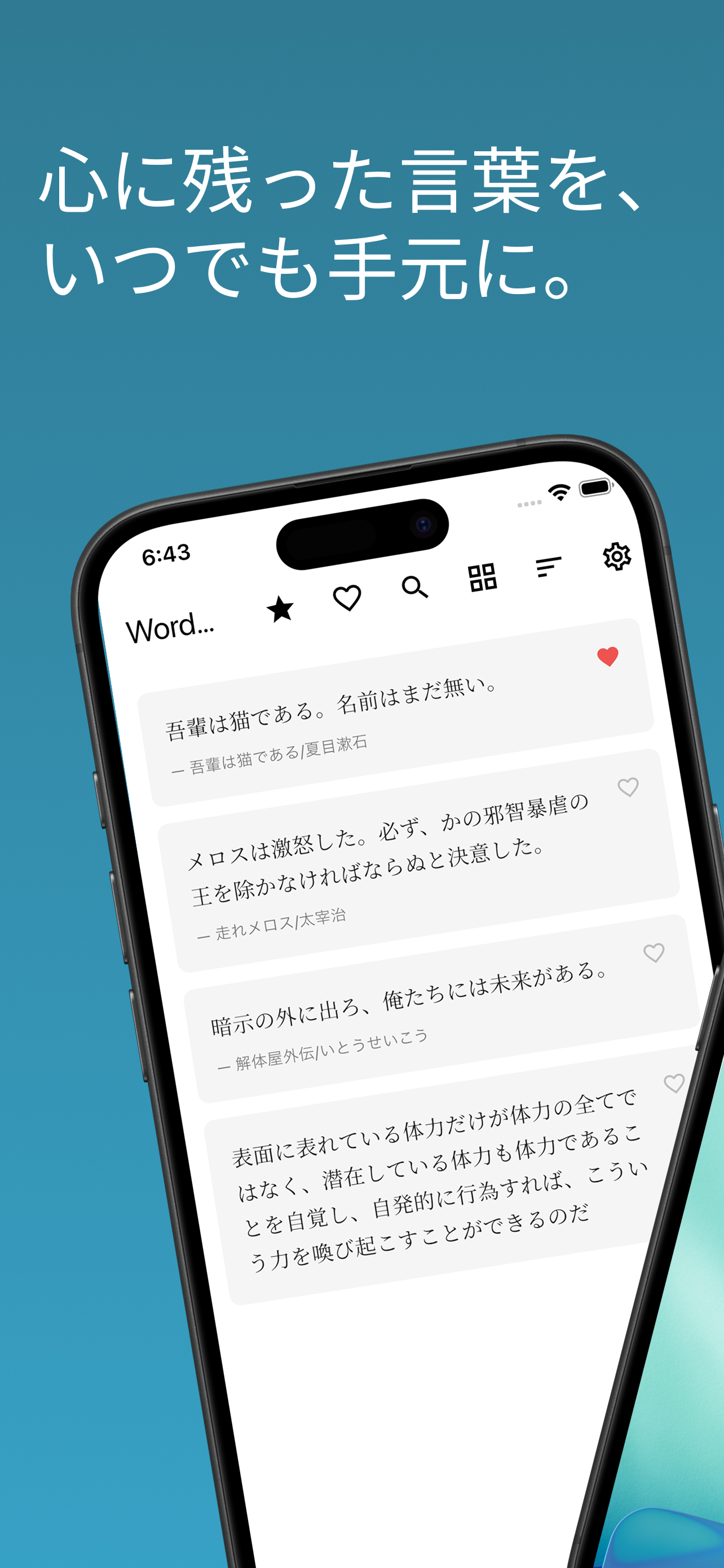 心に残った言葉を、いつでも手元に。