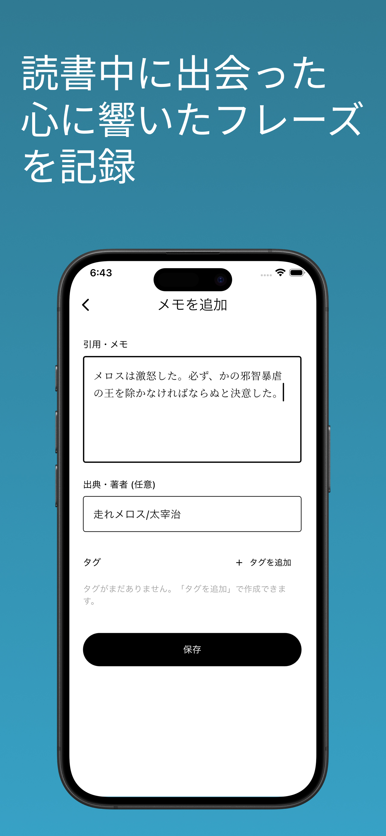 読書中に出会った心に響いたフレーズを記録