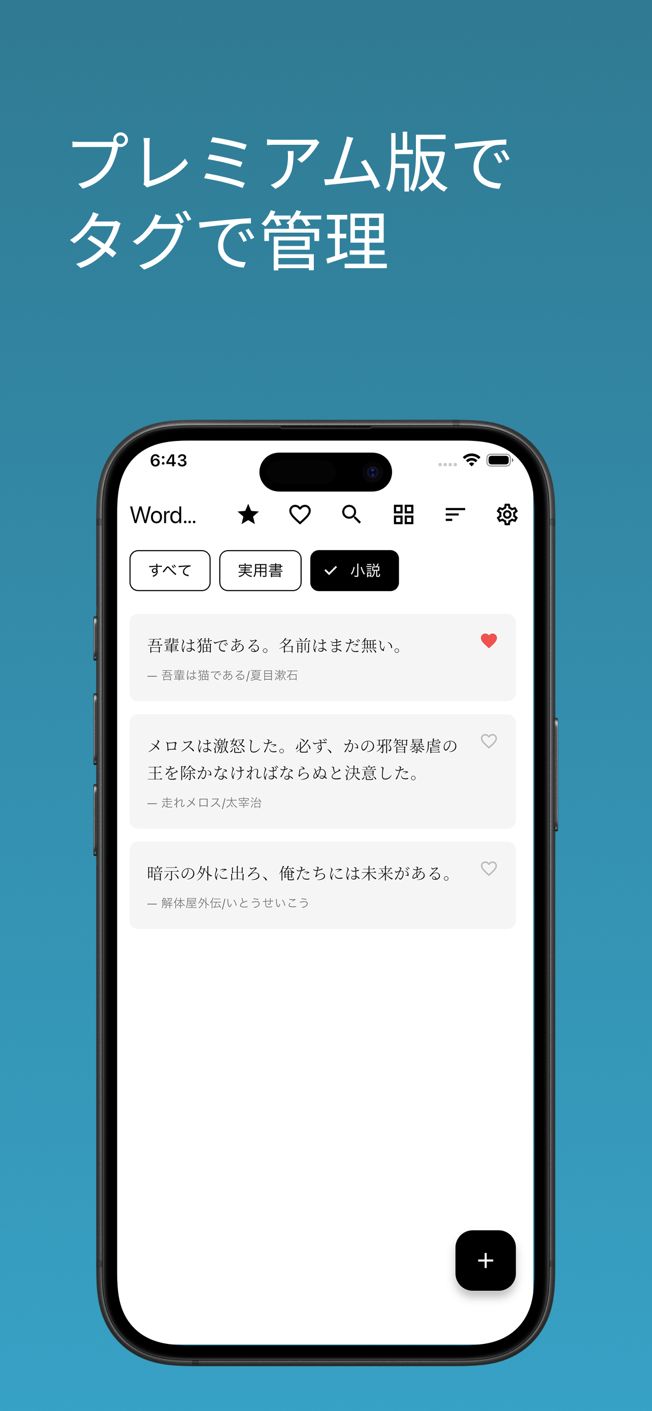 プレミアム版でタグで管理